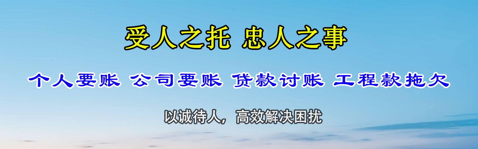 市中追帐公司