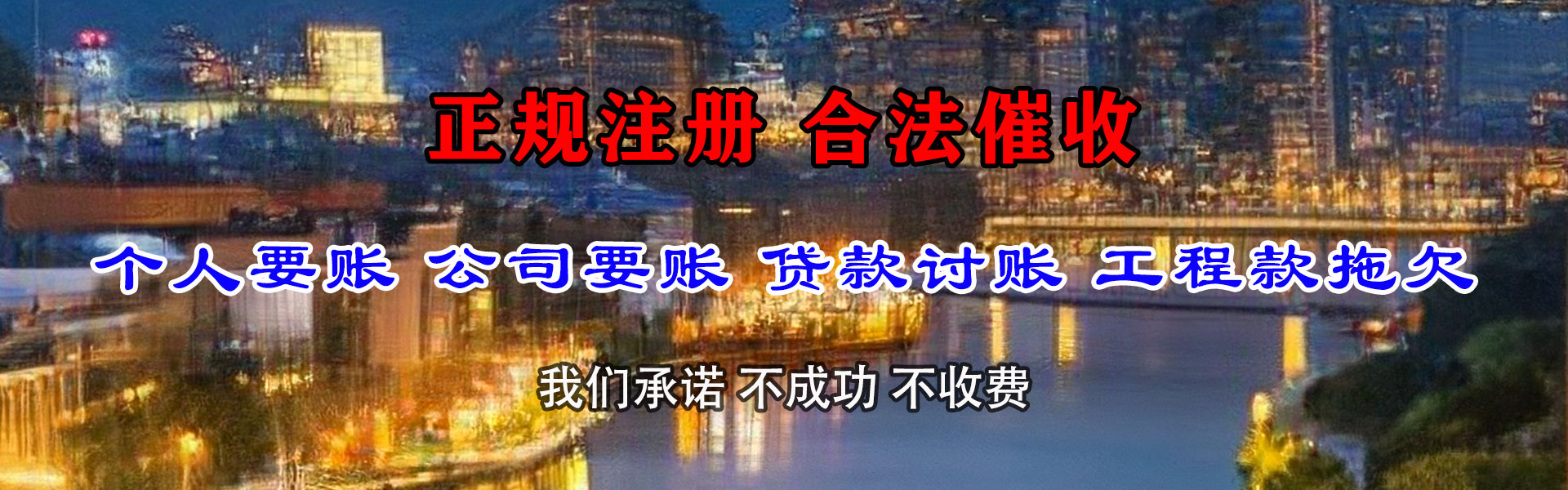 市中收账公司